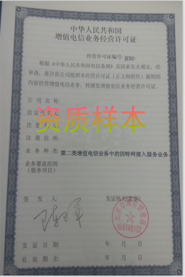 ISP資質樣本